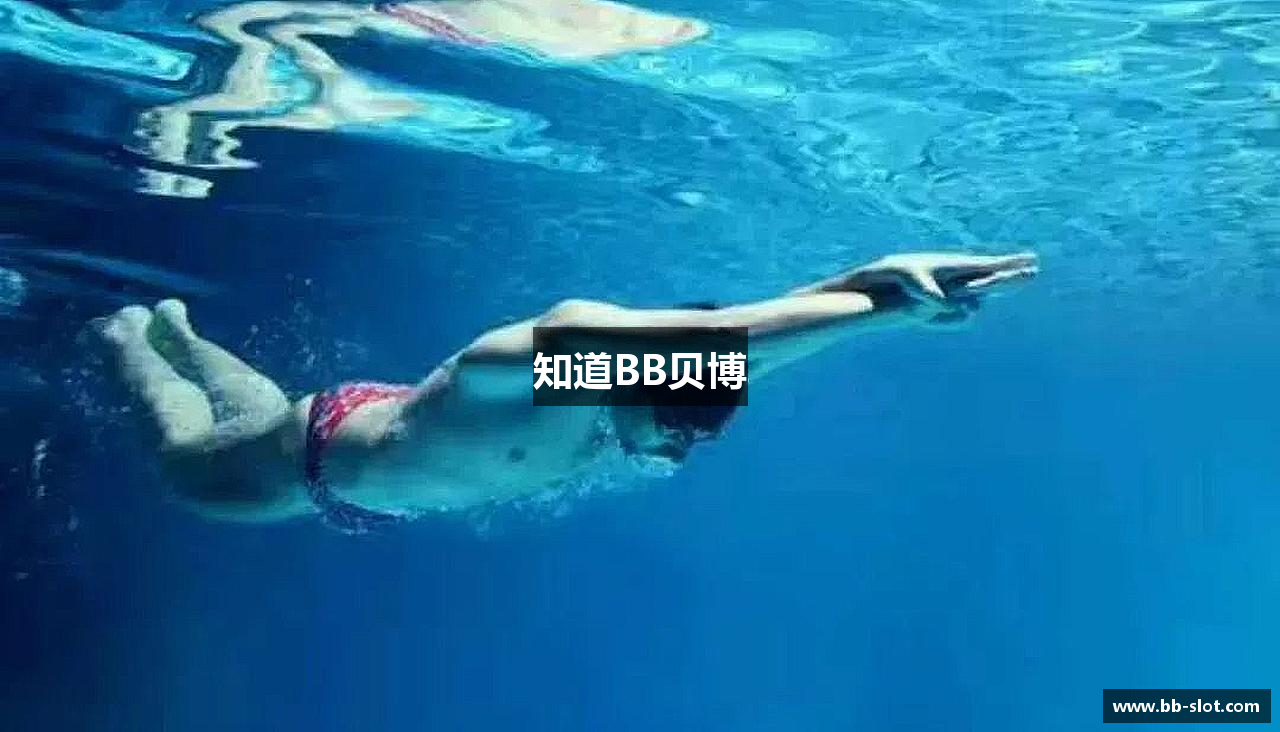 知道BB贝博